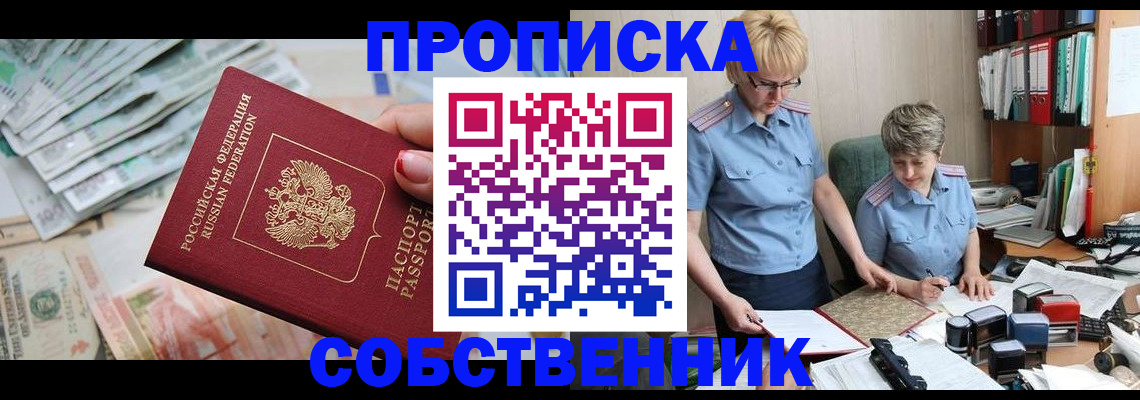 прописка законно в Коммунаре