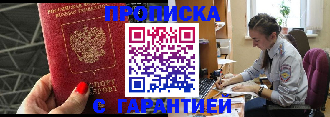 временная регистрация купить в Коммунаре